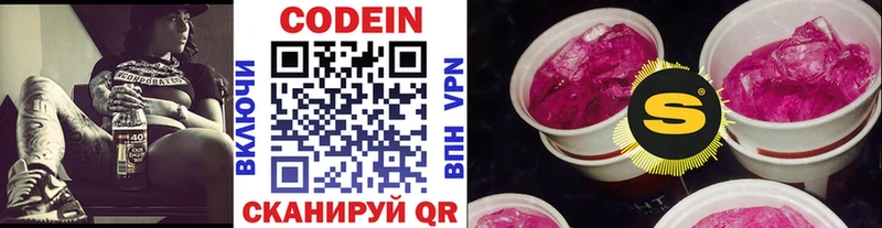 Кодеин Purple Drank Артёмовский